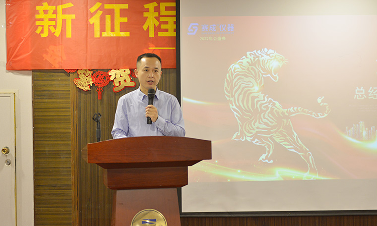 “新征程、新跨越、新未來(lái)”——濟(jì)南賽成2022新春年會(huì)圓滿舉辦